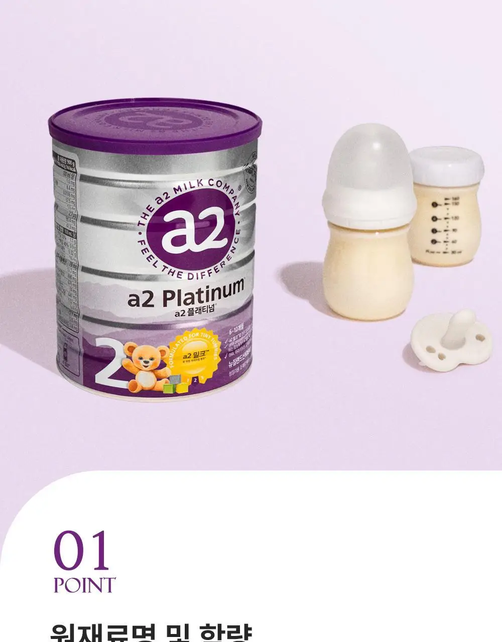 [김태희pick]뉴오리진 a2플래티넘 분유 2단계 900g 1캔 상세페이지 6